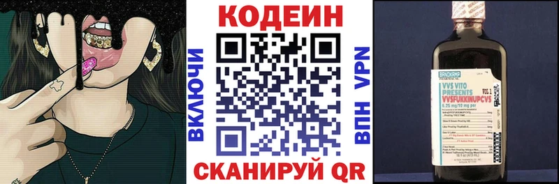 Кодеин напиток Lean (лин)  Райчихинск 